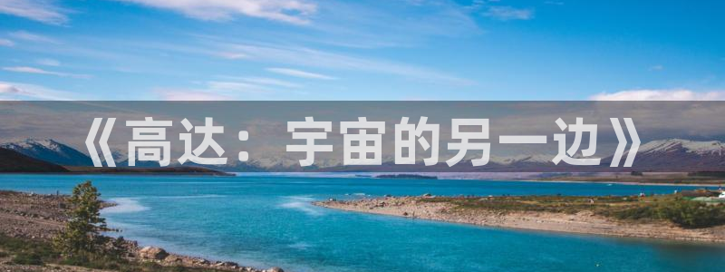 swingoutsisters樱花动漫：《高达：宇宙的另一边》